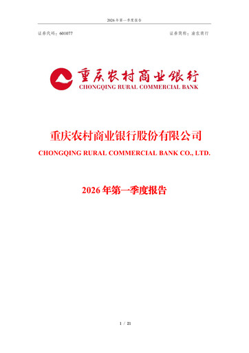 Vorschaubild Chongqing Rural Commercial Bank Quartalsbericht 2026-q1