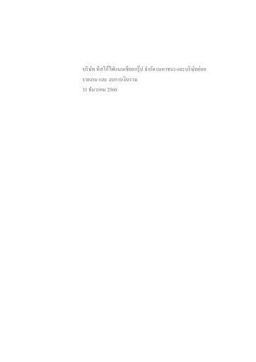 Thumbnail TISCO Financial Group Financial Statement 2017