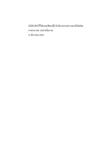 Thumbnail TISCO Financial Group Financial Statement 2023