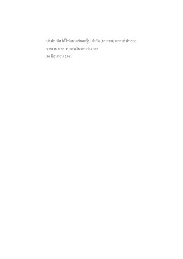 Thumbnail TISCO Financial Group Quarterly Report 2018-q2