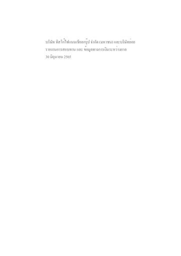 Thumbnail TISCO Financial Group Quarterly Report 2022-q2