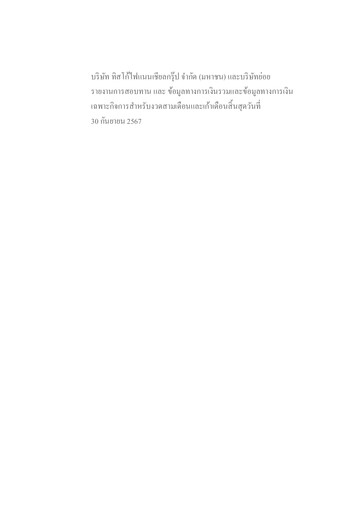 Thumbnail TISCO Financial Group Quarterly Report 2024-q3