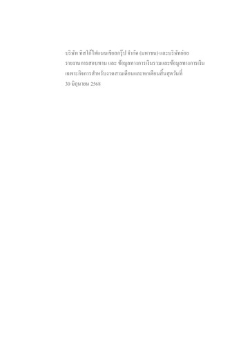 Thumbnail TISCO Financial Group Quarterly Report 2025-q2