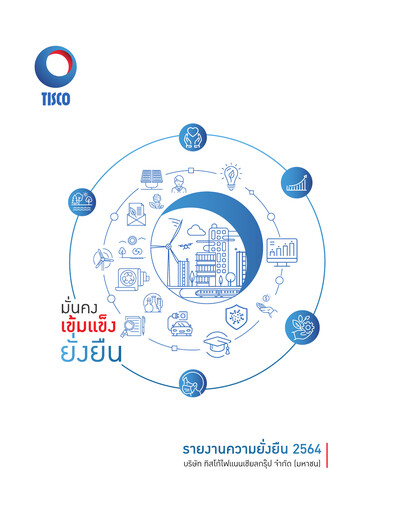 Thumbnail TISCO Financial Group Sustainability Report 2021