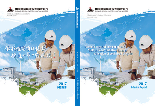 Thumbnail China Shenhua Energy Half-year Report 2017-h1