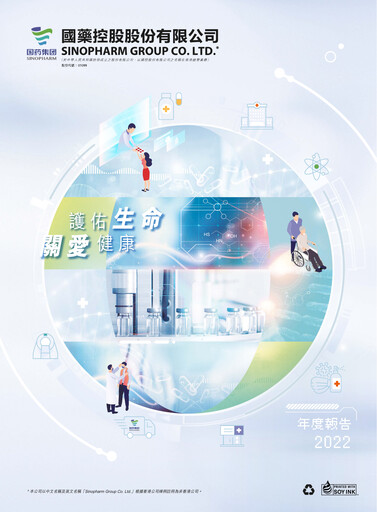 Thumbnail Sinopharm Annual Report 2022