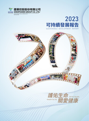 Thumbnail Sinopharm Sustainability Report 2023
