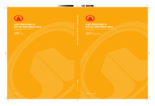 Thumbnail Great Wall Motors Annual Report 2007