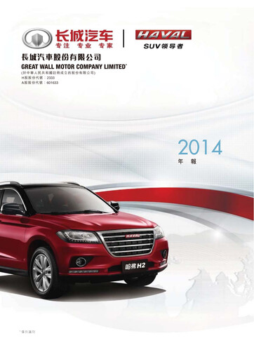 Thumbnail Great Wall Motors Annual Report 2014