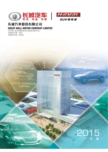 Thumbnail Great Wall Motors Annual Report 2015