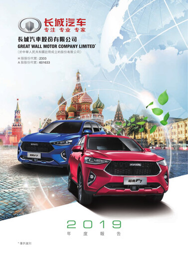 Thumbnail Great Wall Motors Annual Report 2019