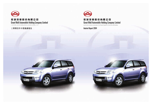 Thumbnail Great Wall Motors Half-year Report 2004-h1