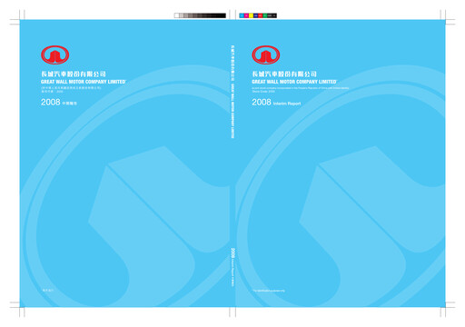 Thumbnail Great Wall Motors Half-year Report 2008-h1