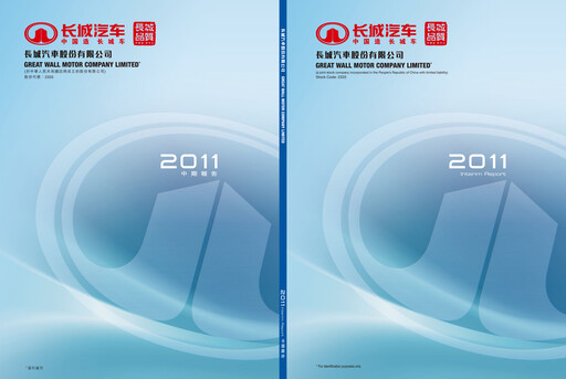 Thumbnail Great Wall Motors Half-year Report 2011-h1