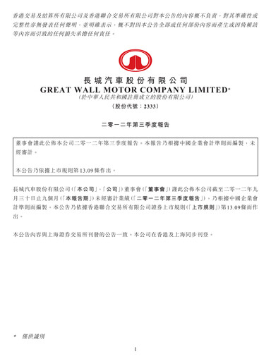 Thumbnail Great Wall Motors Quarterly Report 2012-q3