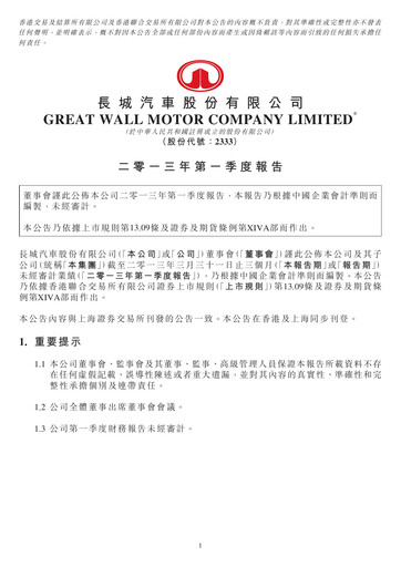 Thumbnail Great Wall Motors Quarterly Report 2013-q1