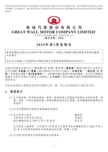 Thumbnail Great Wall Motors Quarterly Report 2014-q1