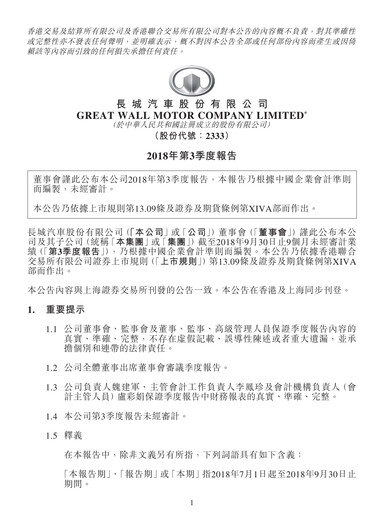 Thumbnail Great Wall Motors Quarterly Report 2018-q3