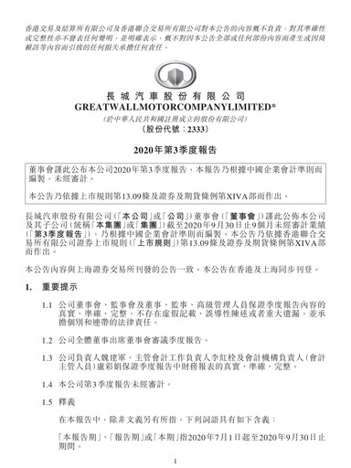 Thumbnail Great Wall Motors Quarterly Report 2020-q3