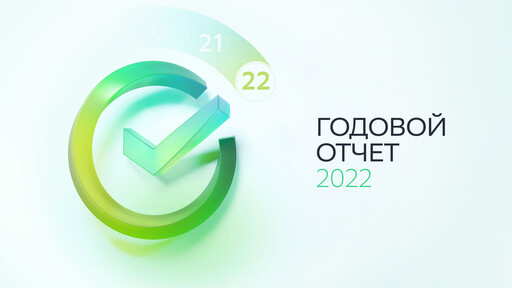 Vorschaubild Sberbank Jahresbericht 2022