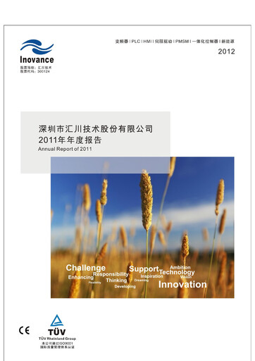Thumbnail Shenzhen Inovance Annual Report 2011