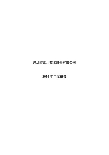 Thumbnail Shenzhen Inovance Annual Report 2014