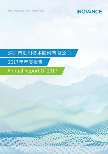 Thumbnail Shenzhen Inovance Annual Report 2017