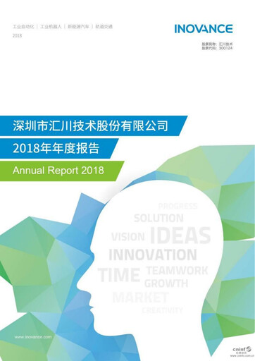 Thumbnail Shenzhen Inovance Annual Report 2018