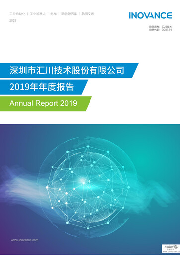 Thumbnail Shenzhen Inovance Annual Report 2019