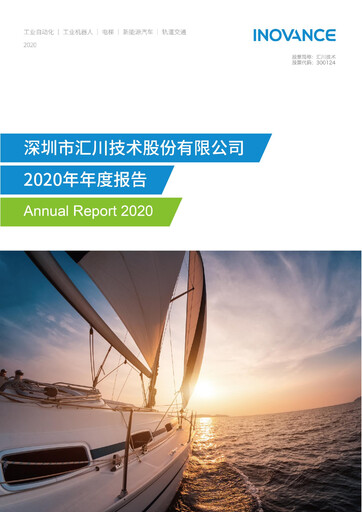 Thumbnail Shenzhen Inovance Annual Report 2020