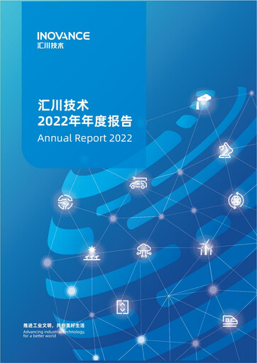 Thumbnail Shenzhen Inovance Annual Report 2022