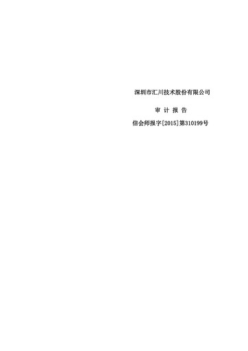 Thumbnail Shenzhen Inovance Financial Statement 2014