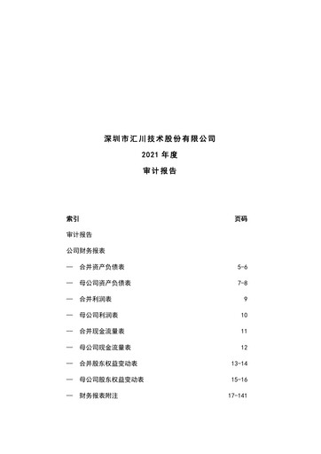 Thumbnail Shenzhen Inovance Financial Statement 2021