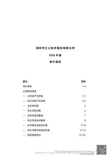 Thumbnail Shenzhen Inovance Financial Statement 2025
