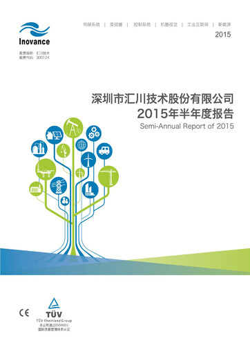 Thumbnail Shenzhen Inovance Half-year Report 2015-h1