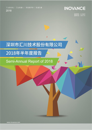 Thumbnail Shenzhen Inovance Half-year Report 2018-h1