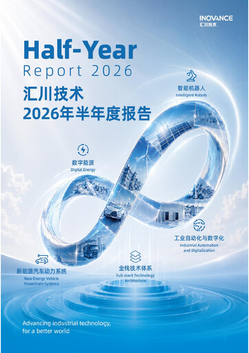 Thumbnail Shenzhen Inovance Half-year Report 2026-h1