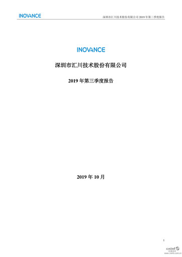Thumbnail Shenzhen Inovance Quarterly Report 2019-q3