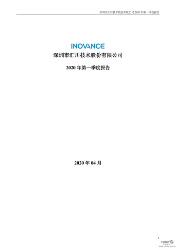 Thumbnail Shenzhen Inovance Quarterly Report 2020-q1