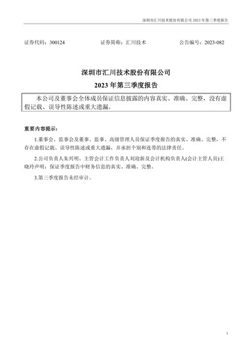 Thumbnail Shenzhen Inovance Quarterly Report 2023-q3