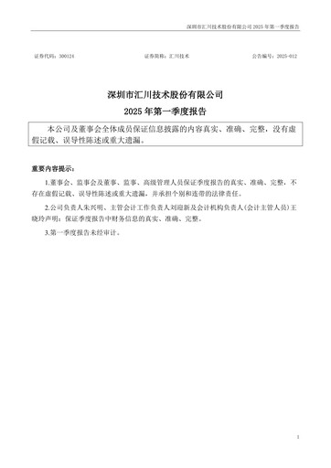 Thumbnail Shenzhen Inovance Quarterly Report 2025-q1