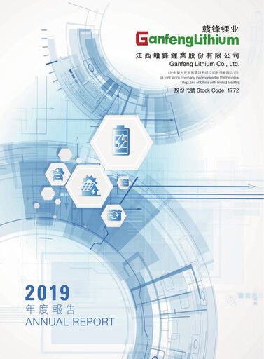 Thumbnail Ganfeng Lithium Annual Report 2019