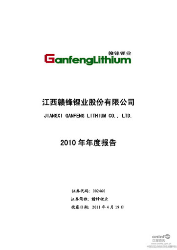 Thumbnail Ganfeng Lithium Annual Report 2010