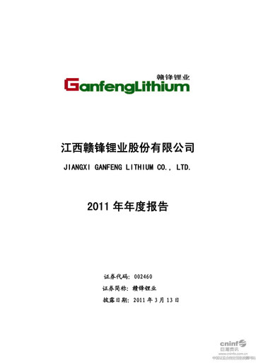 Thumbnail Ganfeng Lithium Annual Report 2011