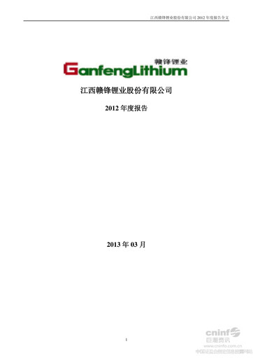 Thumbnail Ganfeng Lithium Annual Report 2012
