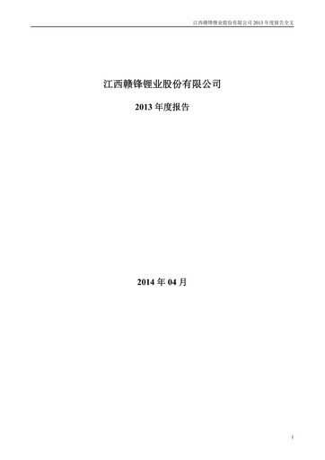 Thumbnail Ganfeng Lithium Annual Report 2013