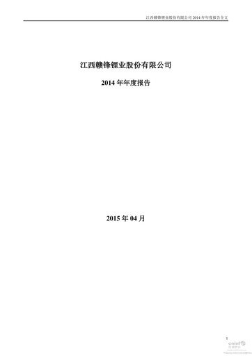 Thumbnail Ganfeng Lithium Annual Report 2014