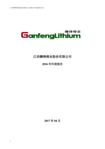 Thumbnail Ganfeng Lithium Annual Report 2016