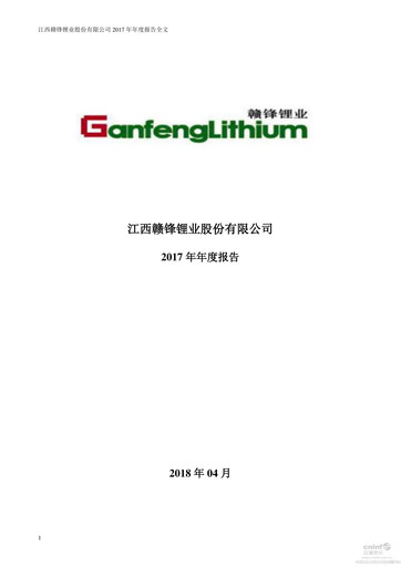 Thumbnail Ganfeng Lithium Annual Report 2017
