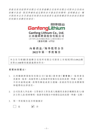 Thumbnail Ganfeng Lithium Quarterly Report 2022-q1